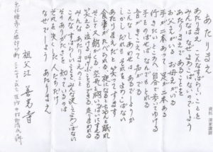 井村和清先生の詩「あたりまえ」	