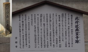南蛮寺跡　日本の土着力	